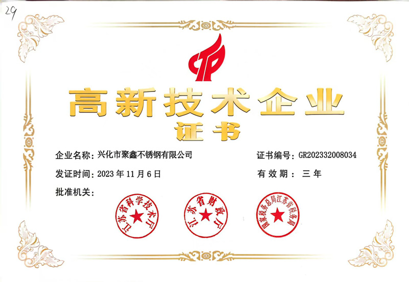 高新技術企業